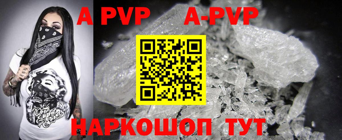 Альфа ПВП VHQ Калуга