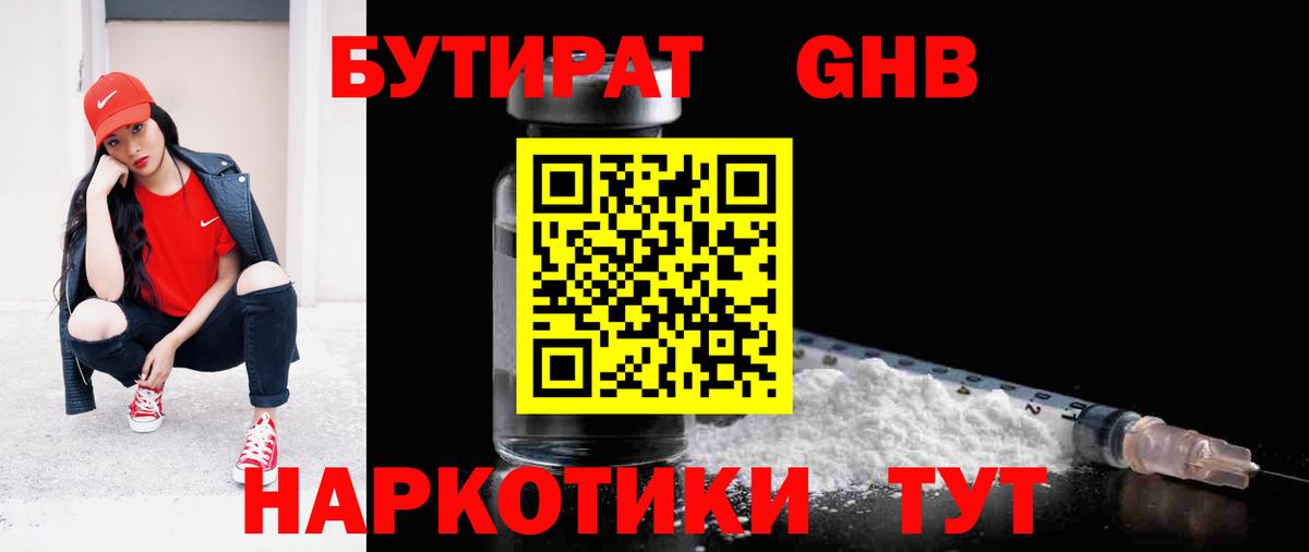 Калуга  БУТИРАТ жидкий экстази  Вход с VPN 