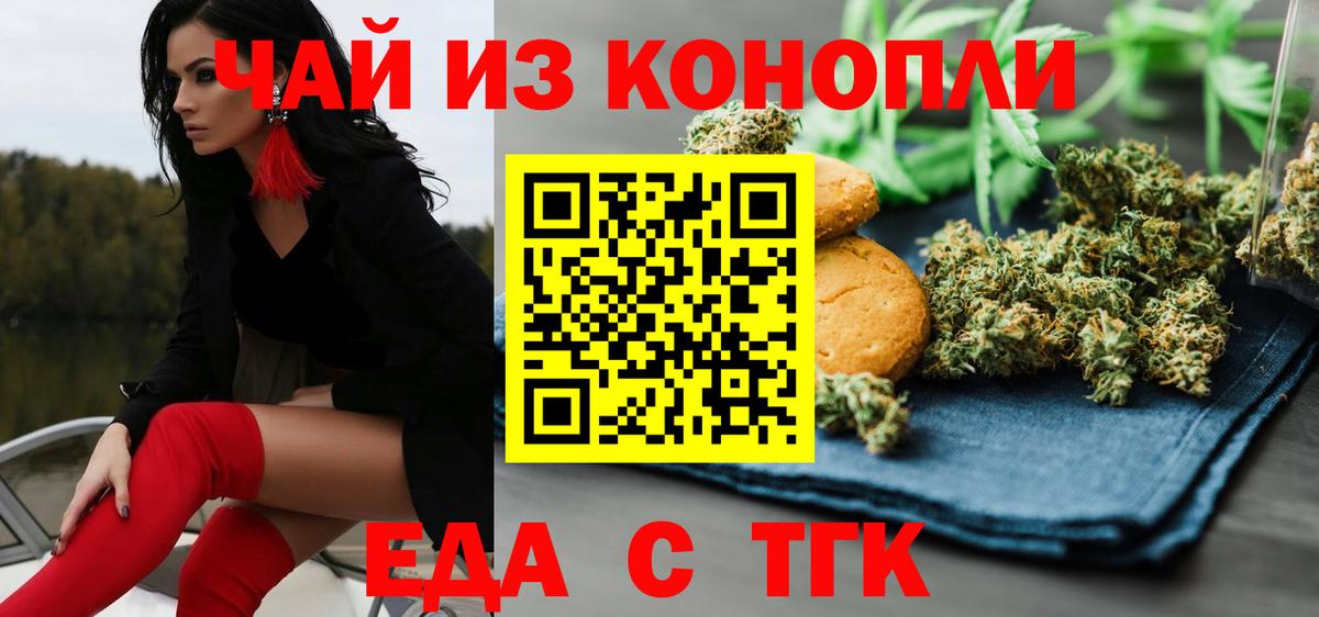 Еда ТГК марихуана  Вход с VPN  Калуга 